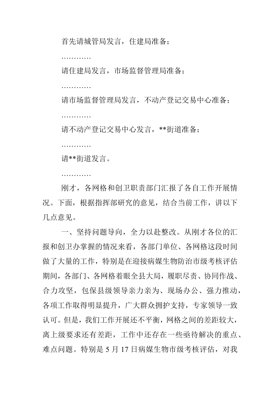 在创建省级卫生县城工作调度会议上的主持讲话.docx_第2页