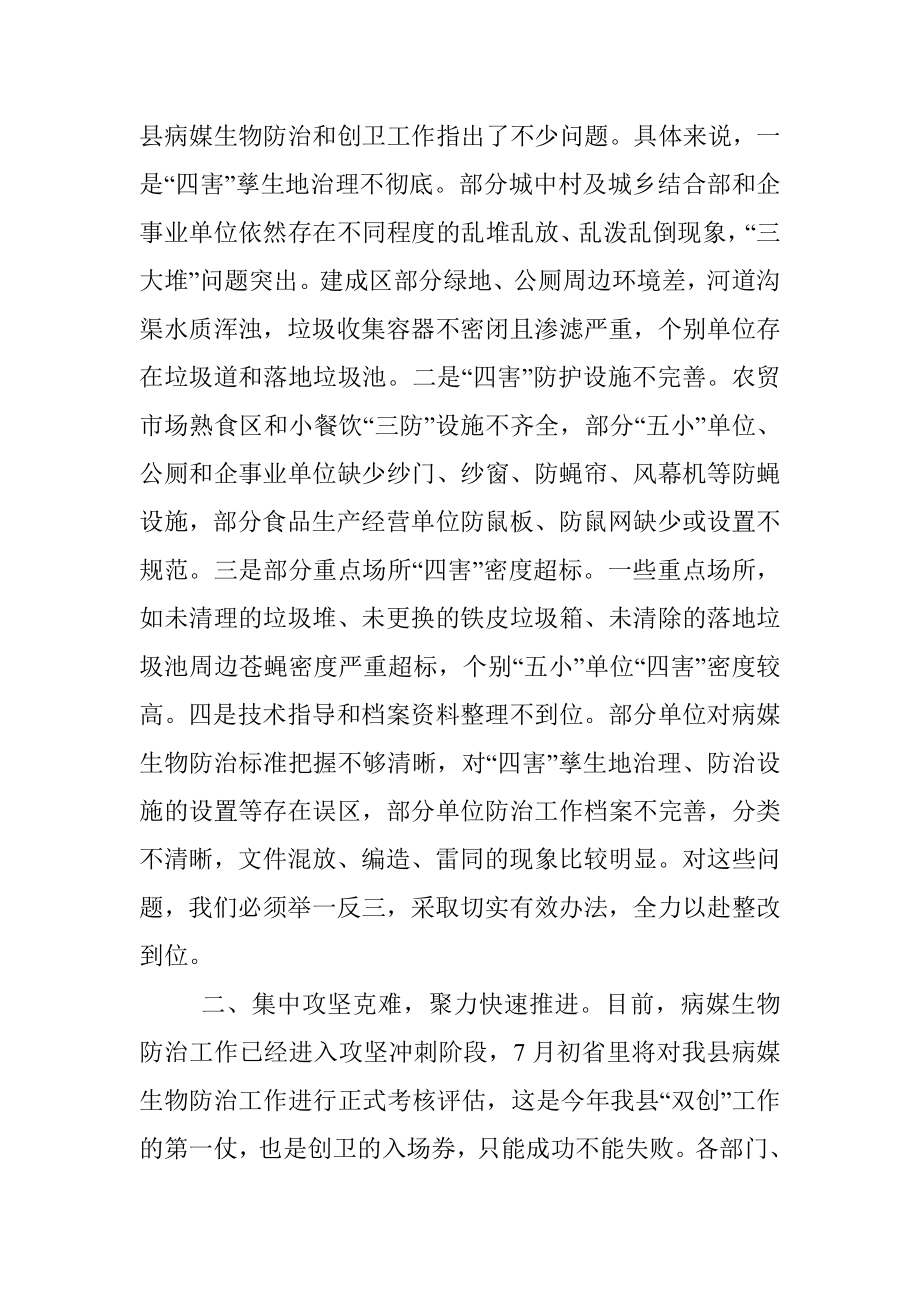 在创建省级卫生县城工作调度会议上的主持讲话.docx_第3页