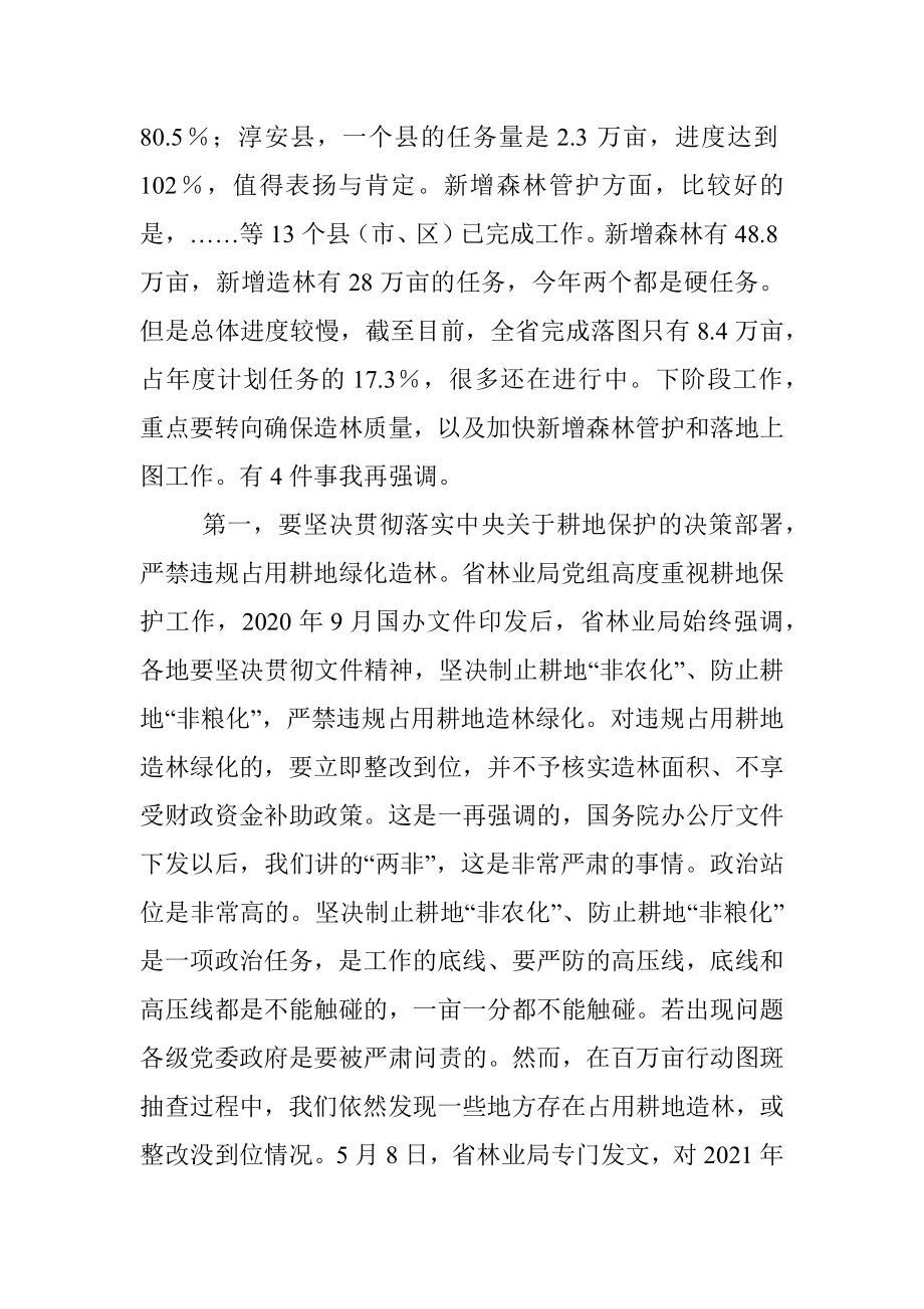 在国土绿化行动和松材线虫病“即现即清”工作部署视频会议上的讲话.docx_第2页