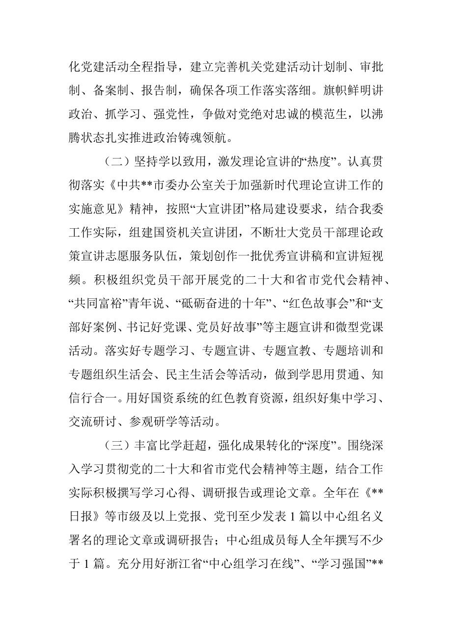 2023年市国资委机关党建工作要点.docx_第2页