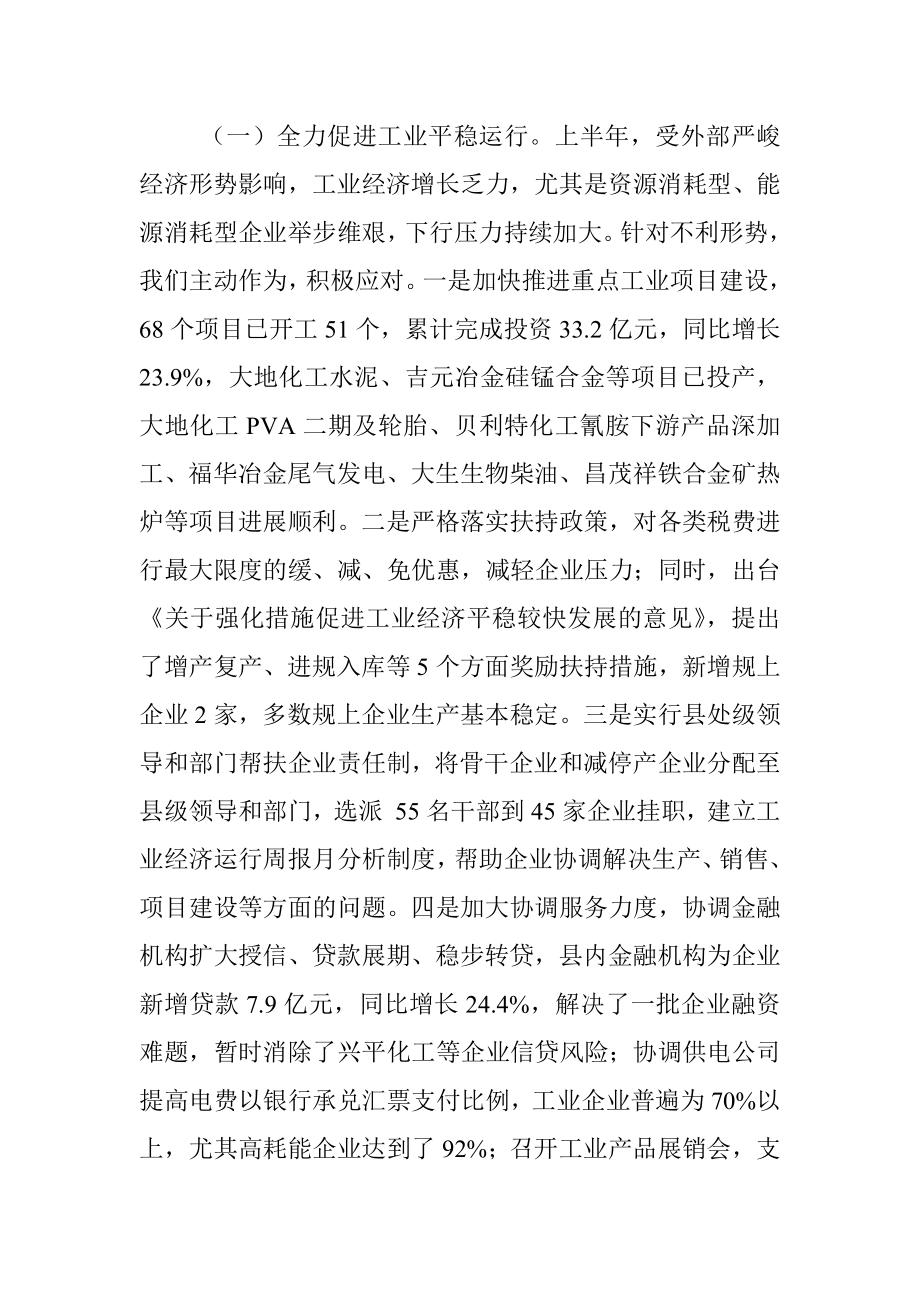 上半年经济运行暨重点工作情况汇报（县长修改）0817.docx_第2页