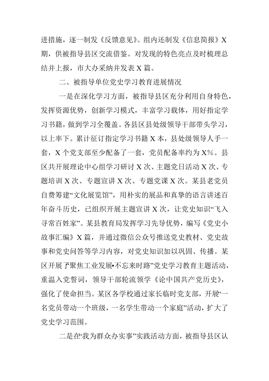 学习教育巡回指导组工作汇报.docx_第2页