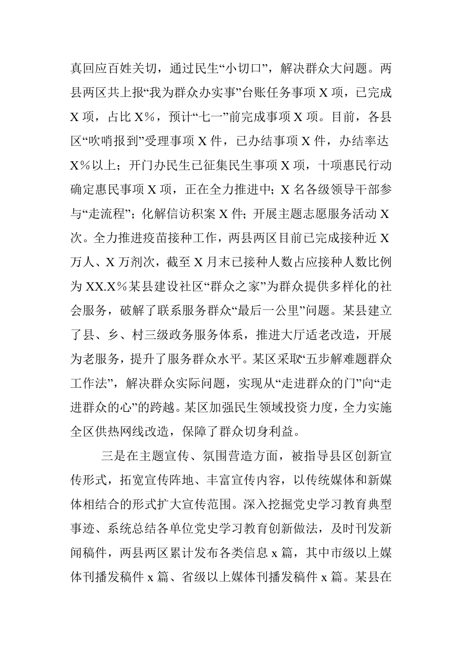 学习教育巡回指导组工作汇报.docx_第3页