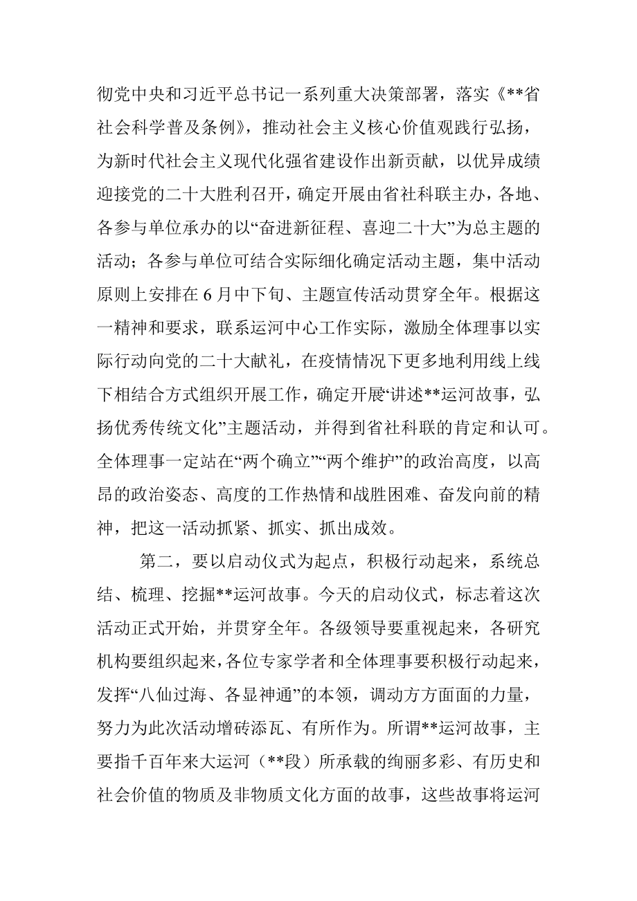 在“讲述运河故事 弘扬优秀传统文化”主题活动启动仪式上的讲话.docx_第2页