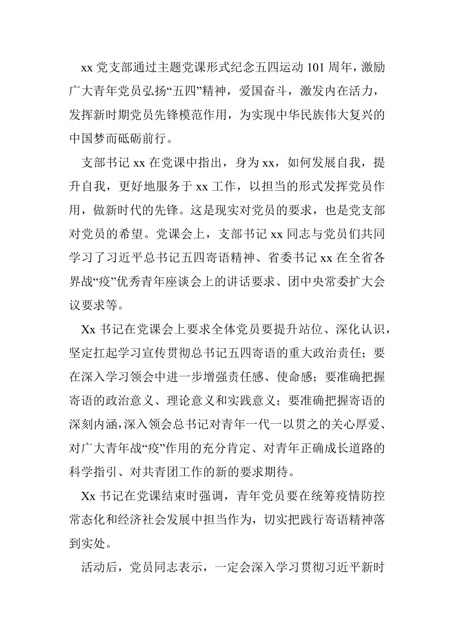 2020年5月党支部党日活动（党课）记录表（党日活动记录表、党课记录表）.docx_第2页