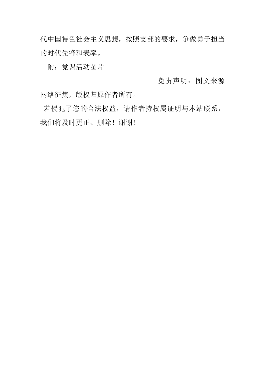 2020年5月党支部党日活动（党课）记录表（党日活动记录表、党课记录表）.docx_第3页