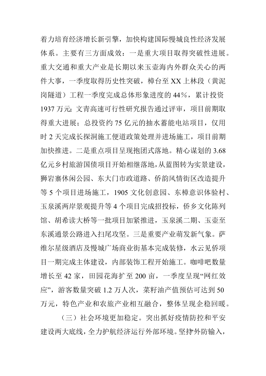 镇在全县一季度经济社会形势分析会上的汇报材料.docx_第2页