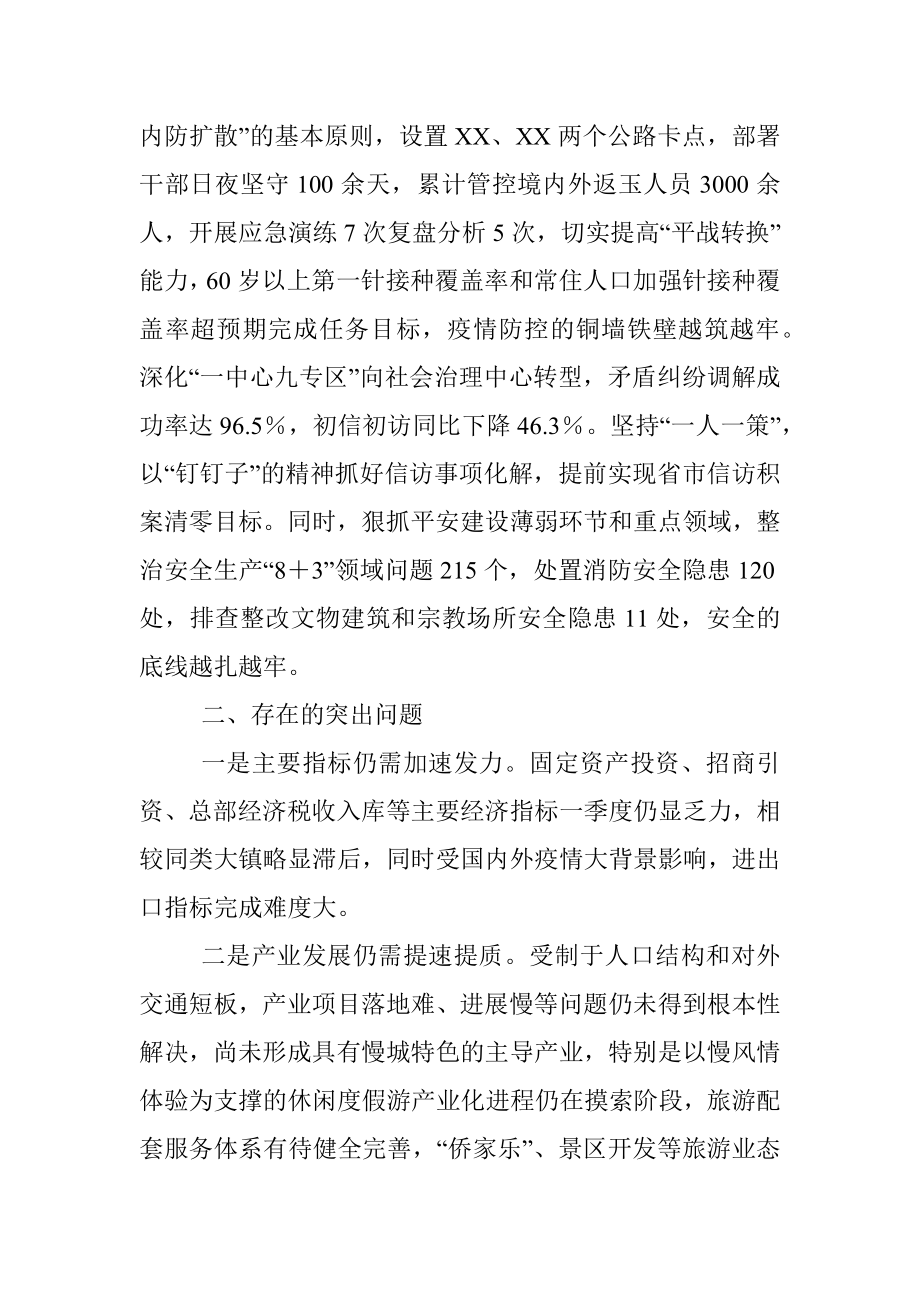 镇在全县一季度经济社会形势分析会上的汇报材料.docx_第3页