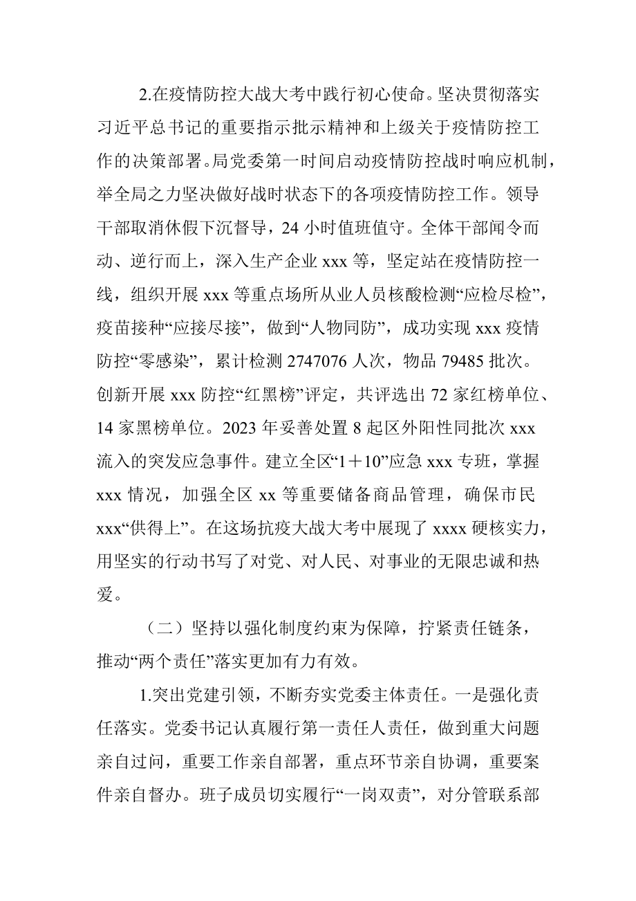 xx局2022年党风廉政建设工作情况和2023年工作计划.docx_第2页