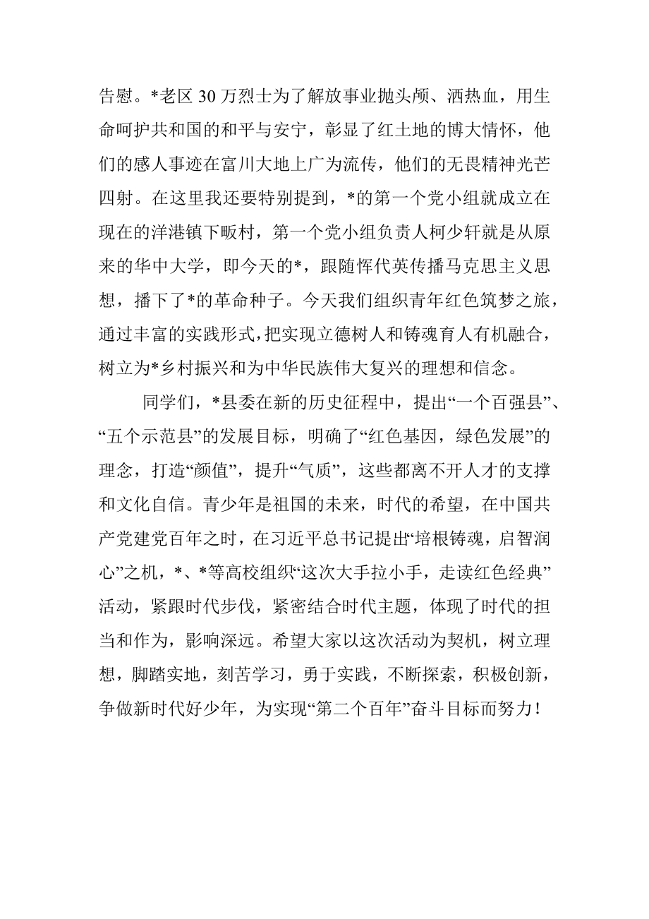 在走读红色经典活动上的讲话.docx_第2页