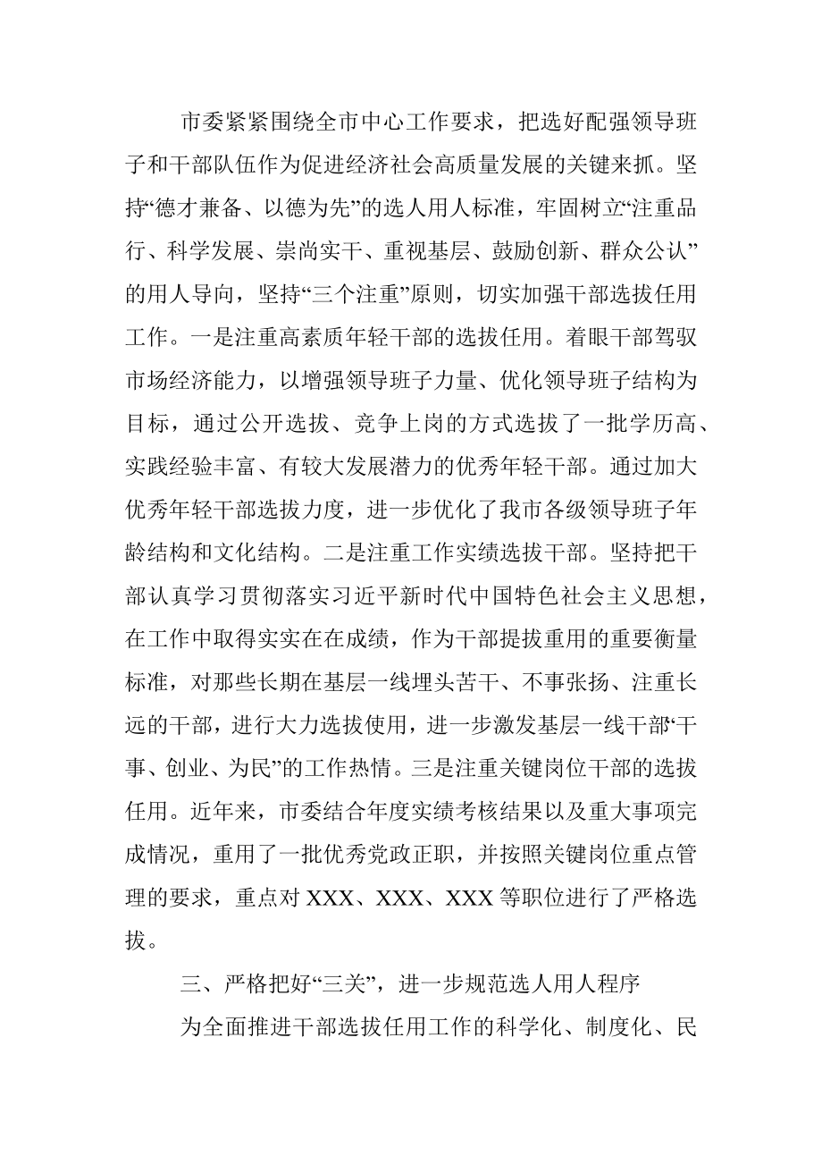 关于党政领导班子建设及干部选拔任用工作情况汇报.docx_第2页