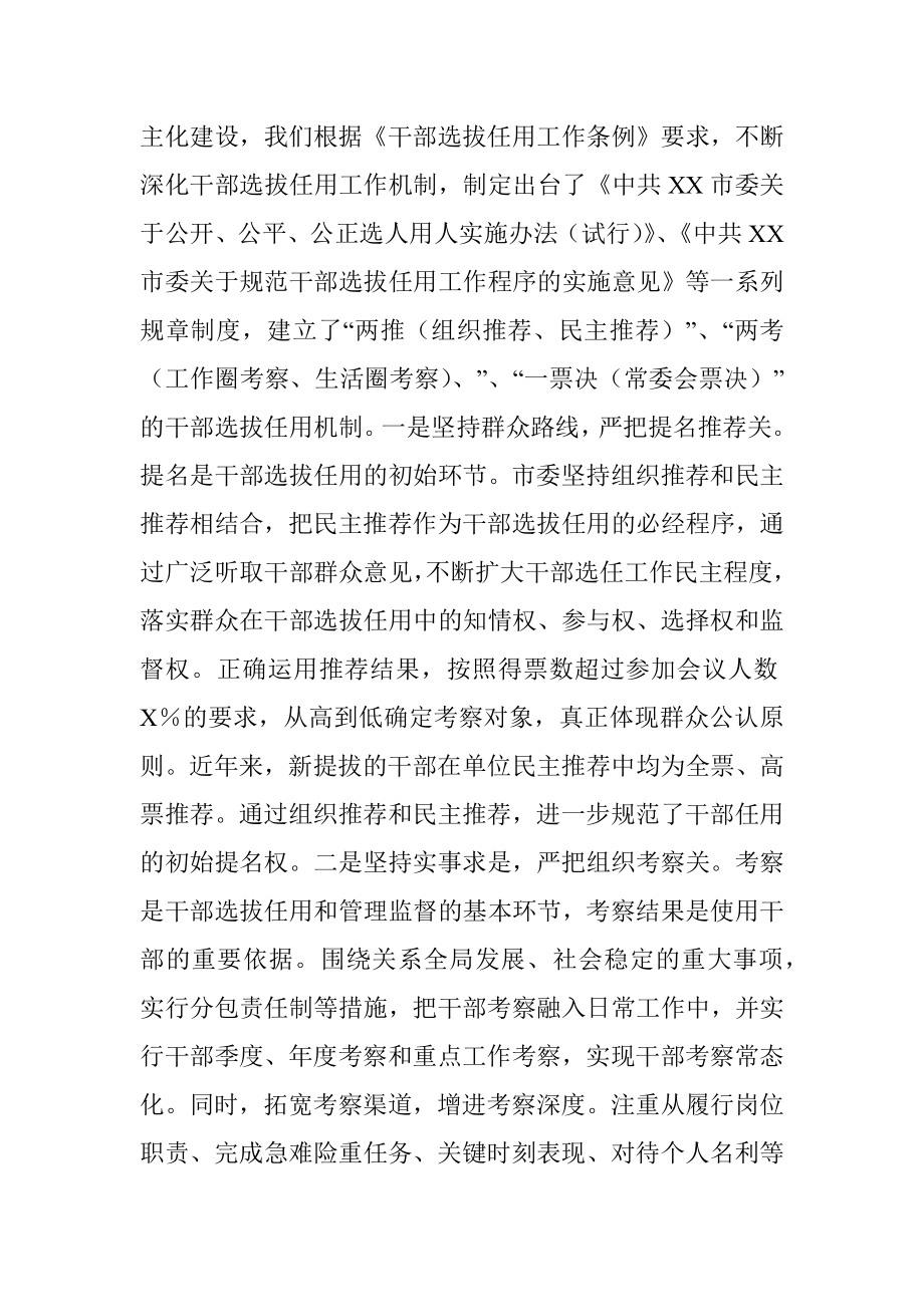 关于党政领导班子建设及干部选拔任用工作情况汇报.docx_第3页