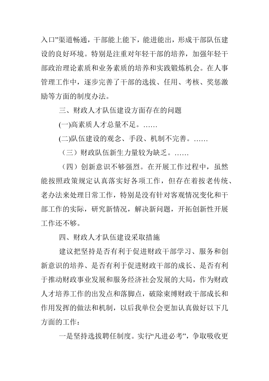 区财政局人才工作情况汇报.docx_第2页