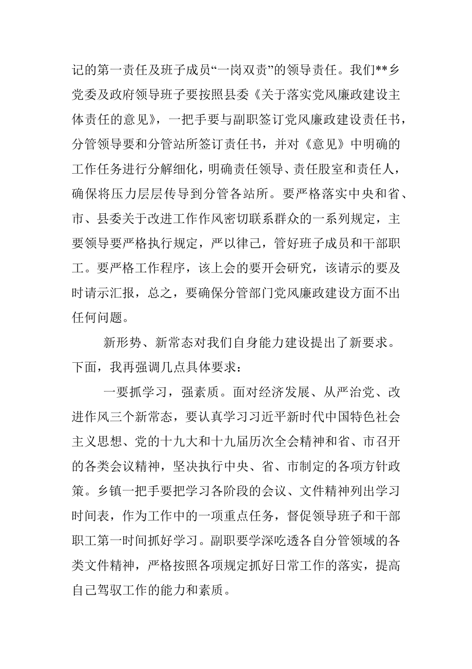 在XX镇领导班子集体约谈会议上的讲话.docx_第2页