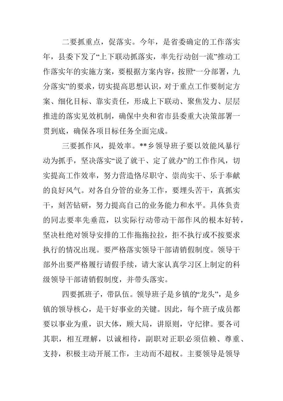 在XX镇领导班子集体约谈会议上的讲话.docx_第3页