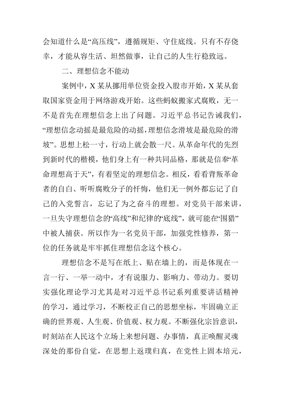 医院党委书记警示教育专题片观后感.docx_第2页