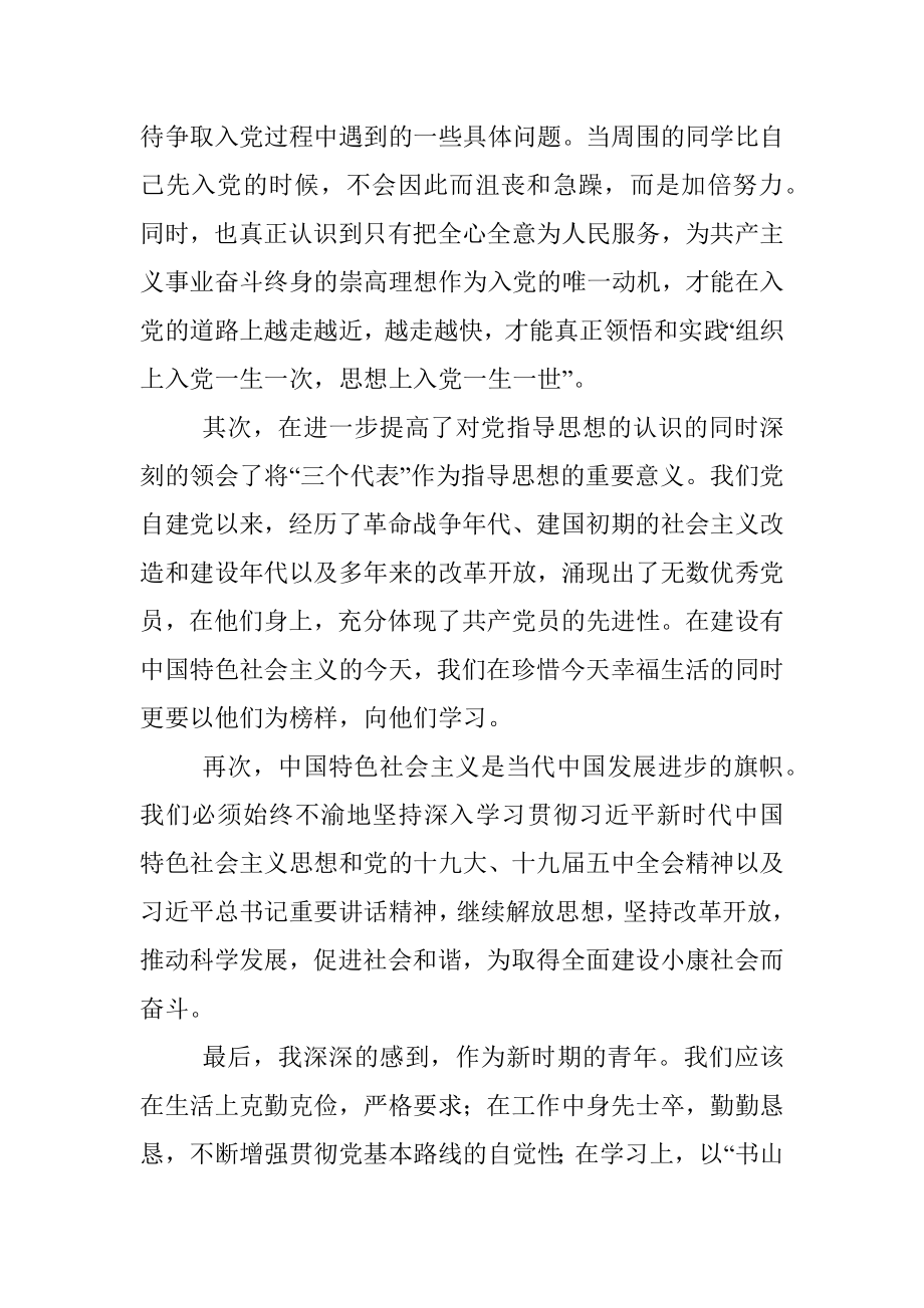 2021年入党积极分子思想汇报范文（一）.docx_第2页