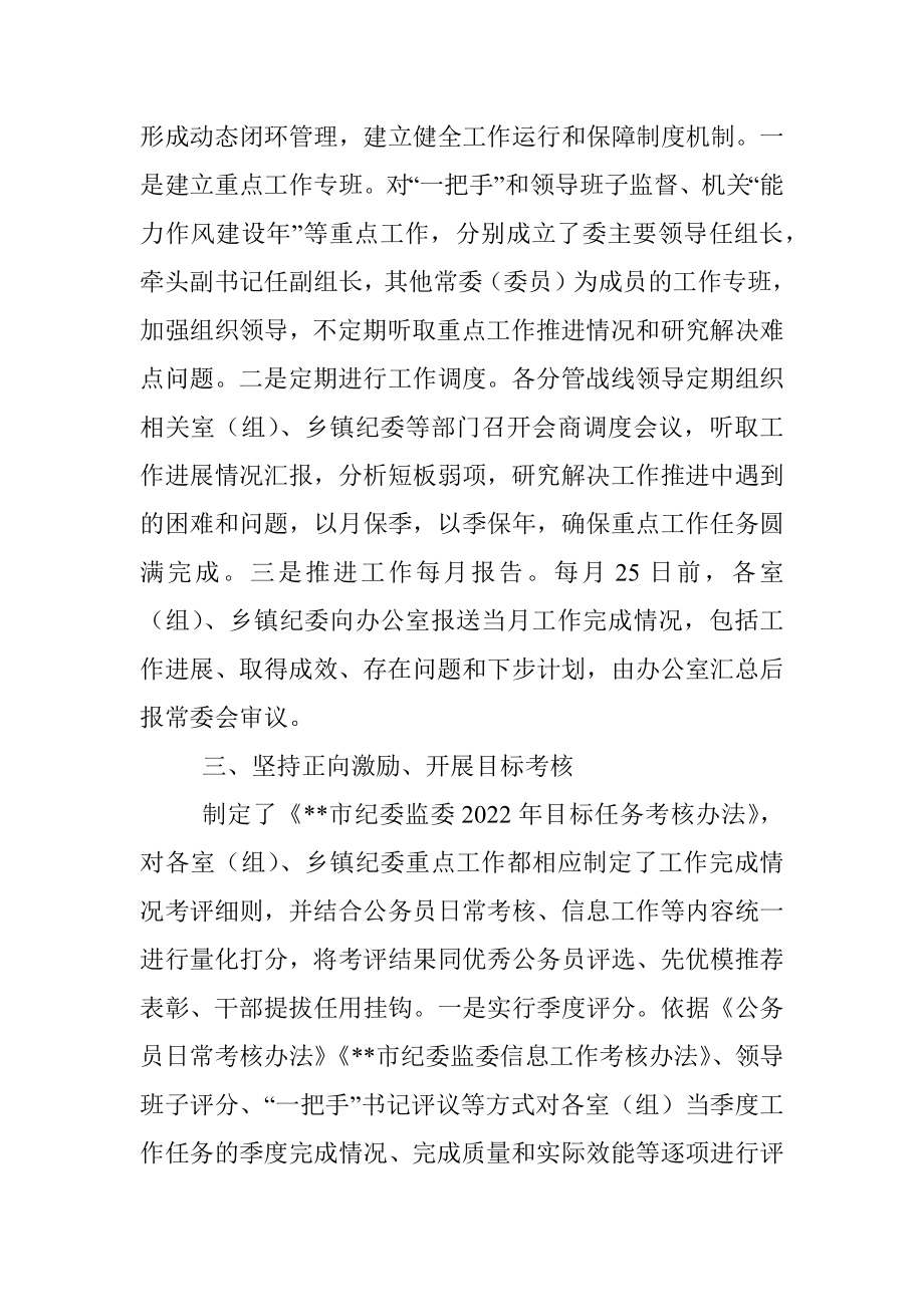 市纪委监委建立四个体系落实重点工作情况汇报.docx_第2页