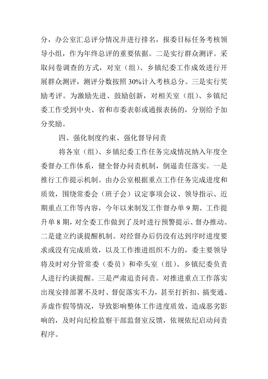 市纪委监委建立四个体系落实重点工作情况汇报.docx_第3页