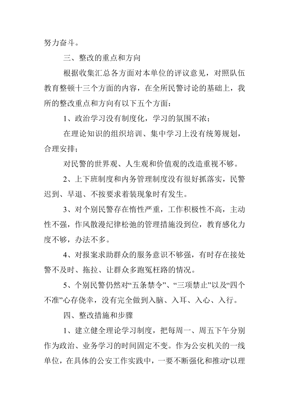 某派出所队伍教育整顿整改方案.docx_第2页