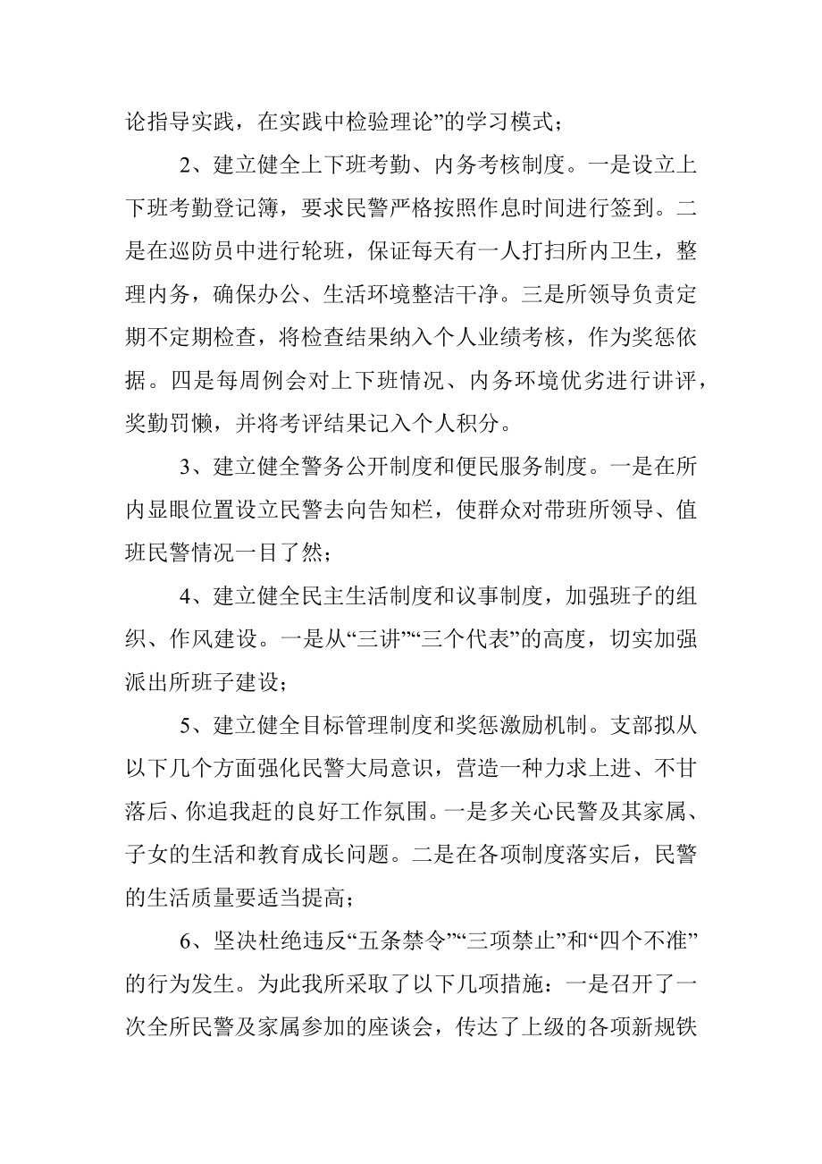 某派出所队伍教育整顿整改方案.docx_第3页