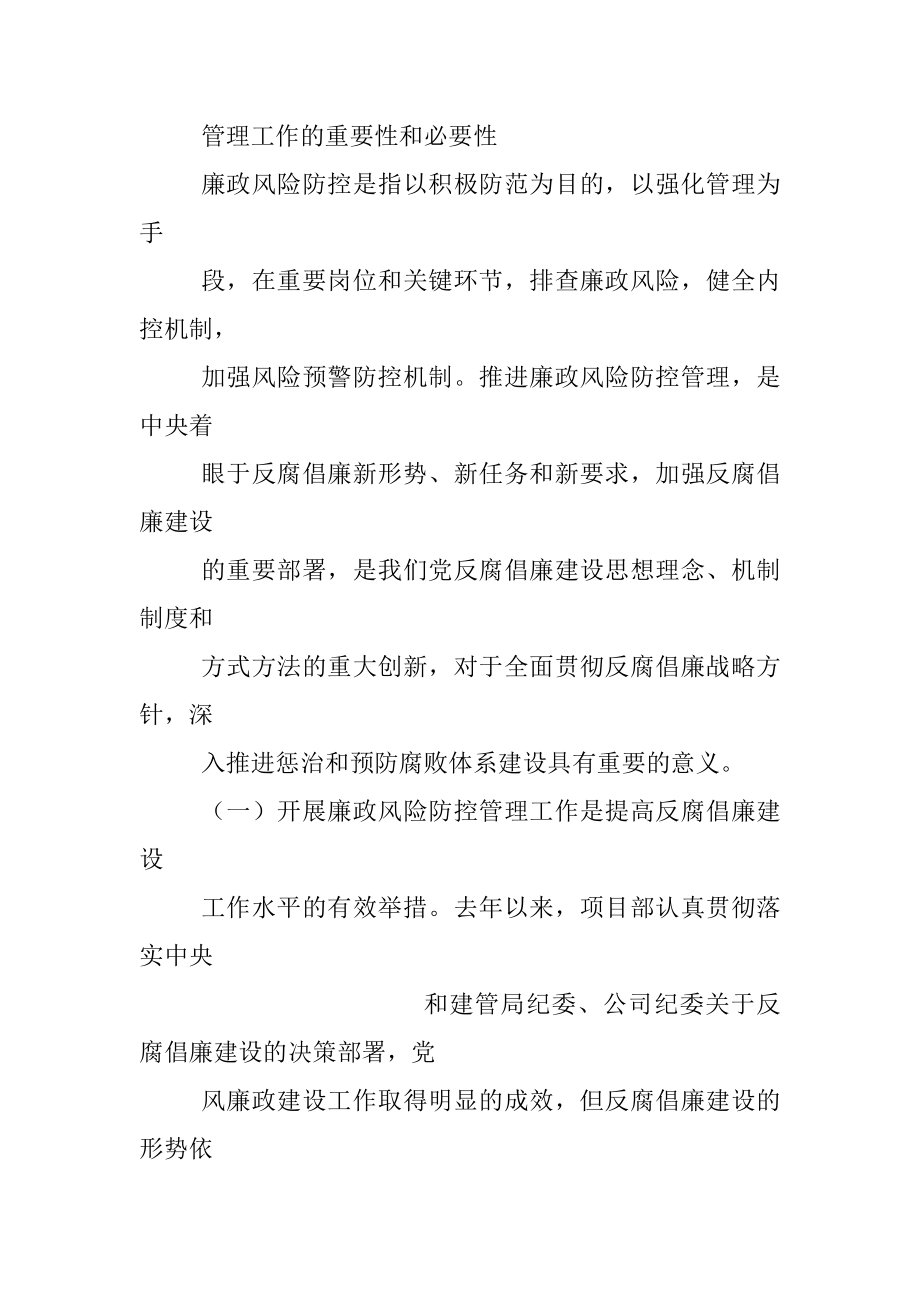 国企项目部廉政风险防控管理工作动员部署会议上的讲话.docx_第2页