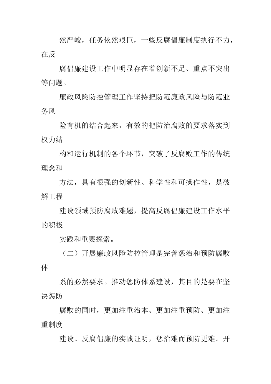 国企项目部廉政风险防控管理工作动员部署会议上的讲话.docx_第3页