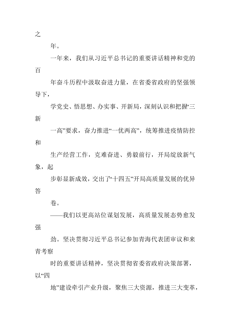 国企集团2022年工作会议暨八届一次职代会上的讲话.docx_第3页