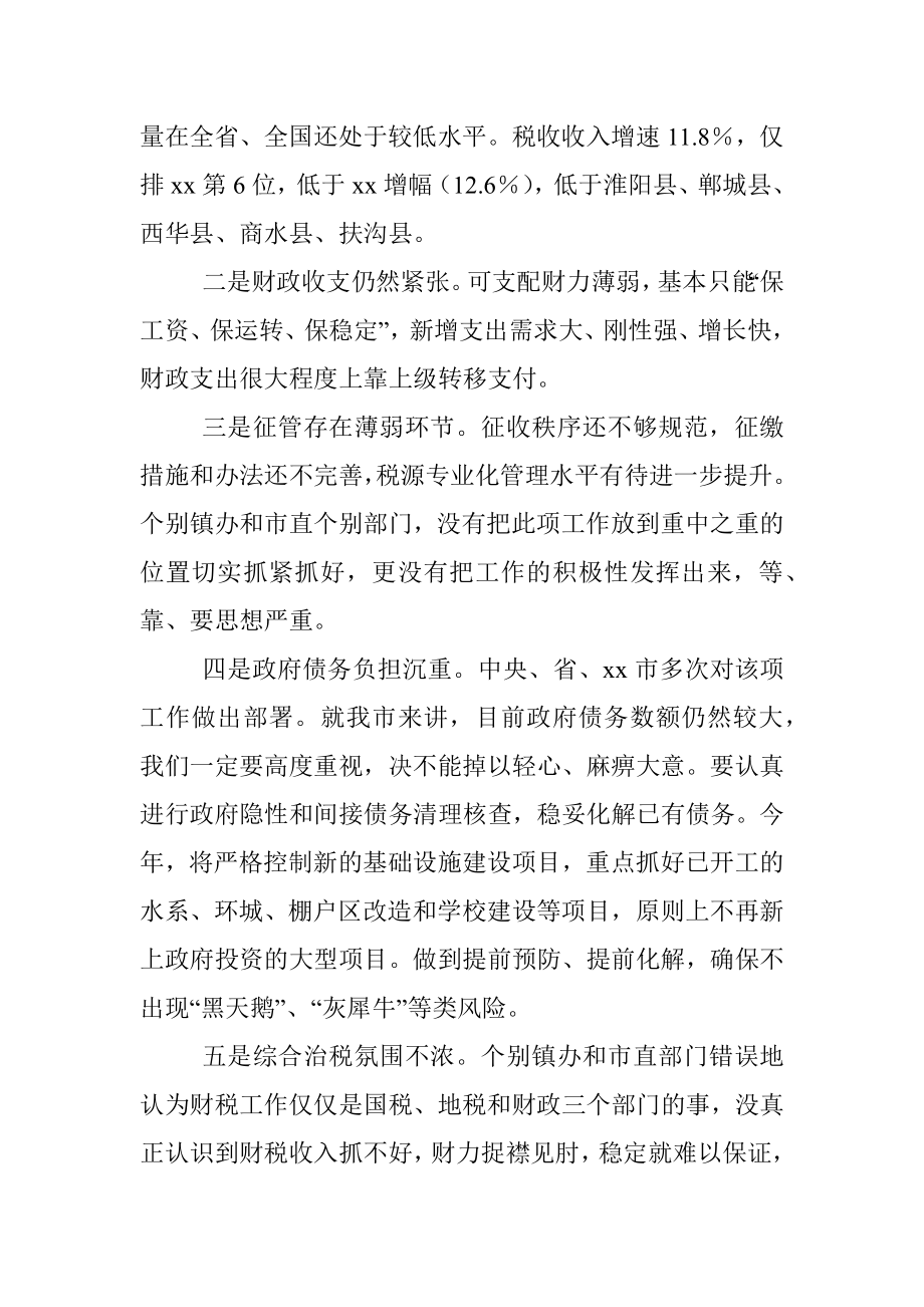 在全市财税审计统计工作会议上的讲话.docx_第3页