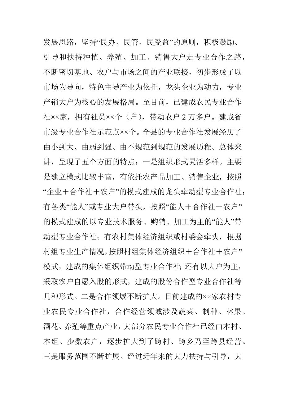 在全县农民专业合作社发展情况座谈会上的讲话.docx_第2页