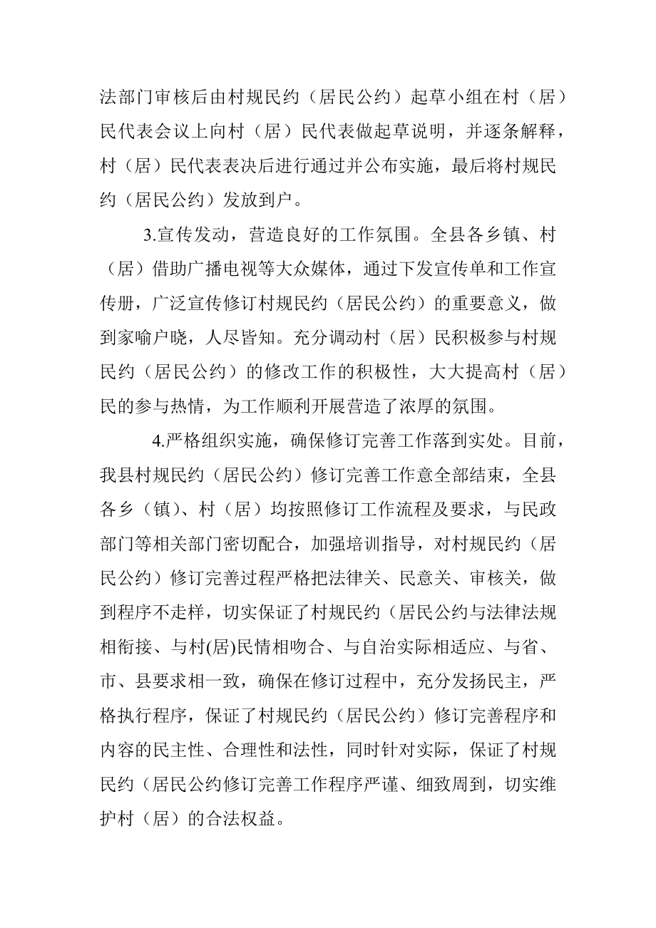 县民政局民管股社会组织体制改革工作汇报.docx_第2页