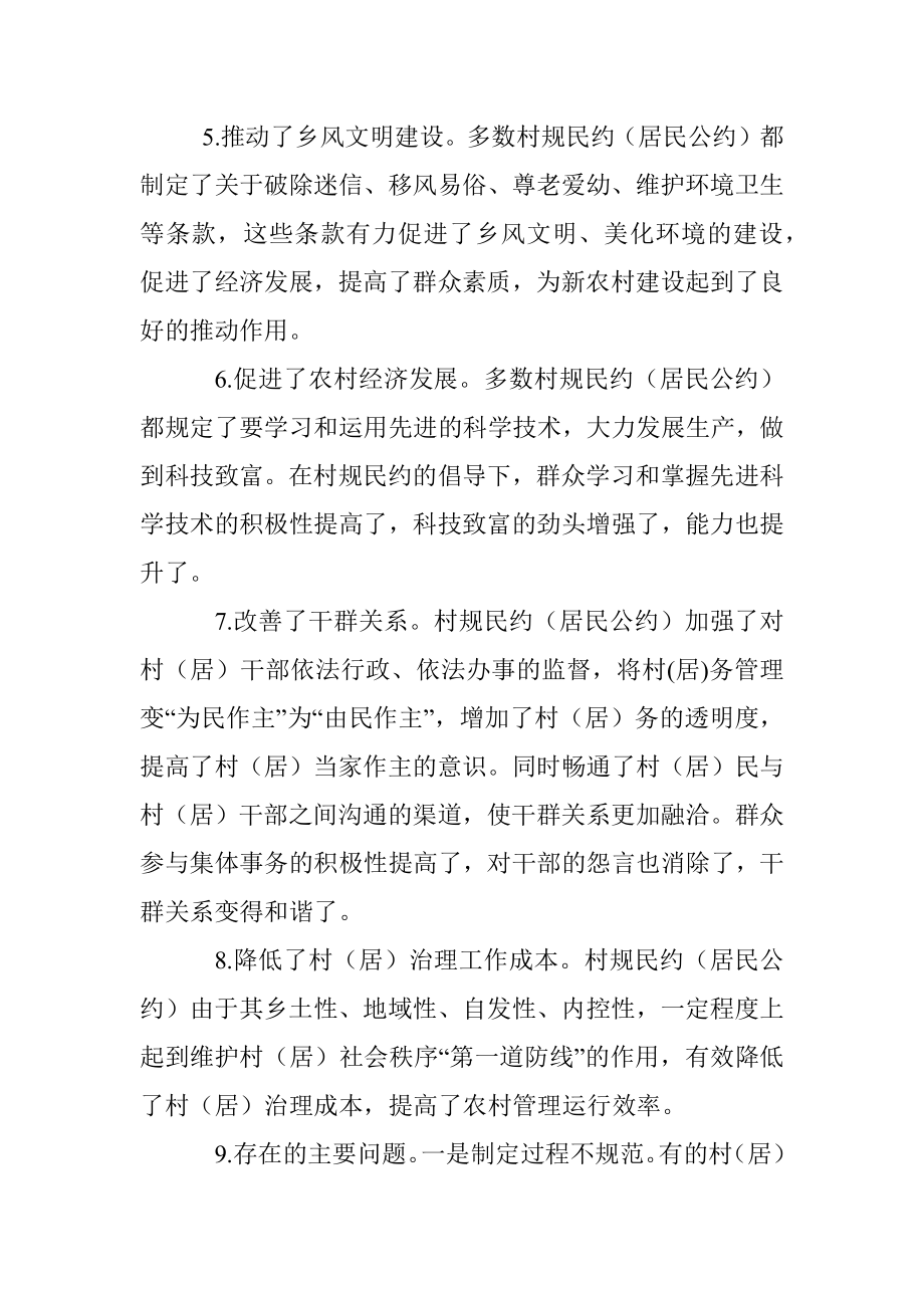 县民政局民管股社会组织体制改革工作汇报.docx_第3页