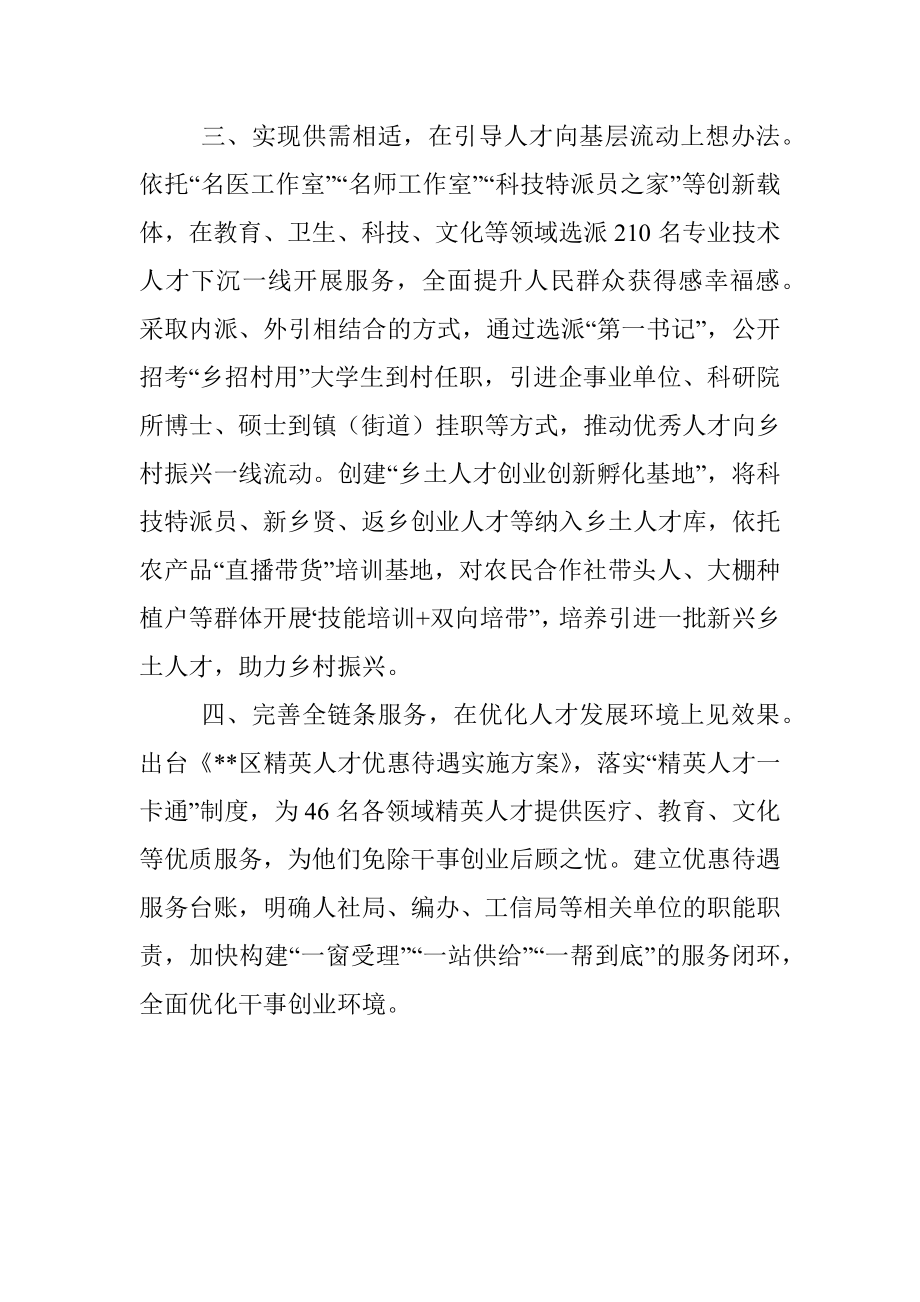 吸引集聚高素质人才工作汇报.docx_第2页