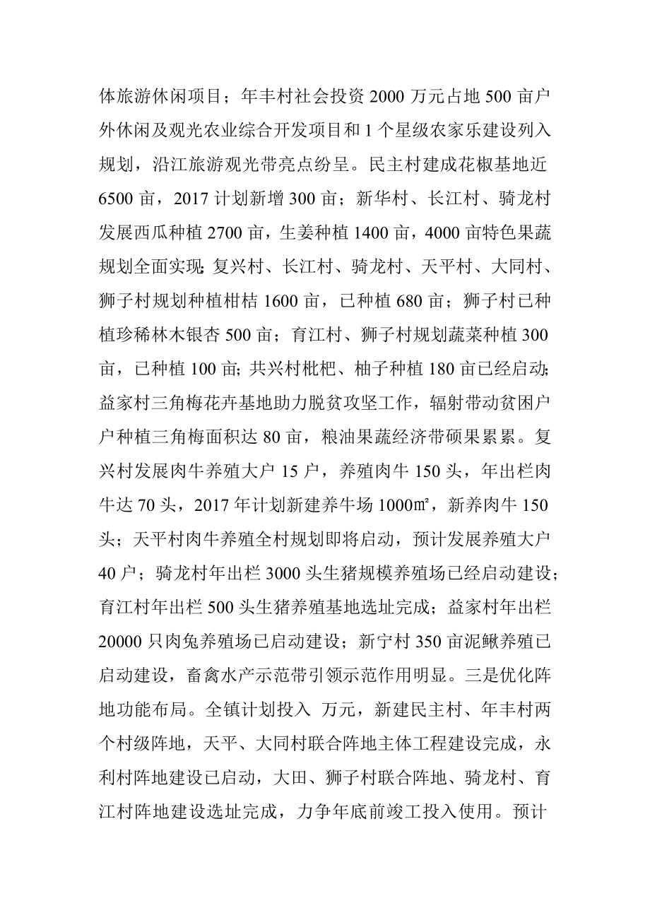 某镇党建工作汇报材料.docx_第3页