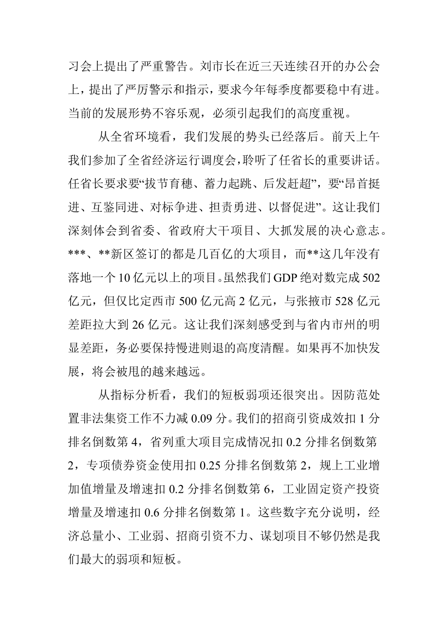 市长在全市发展改革工作会议上的讲话.docx_第2页