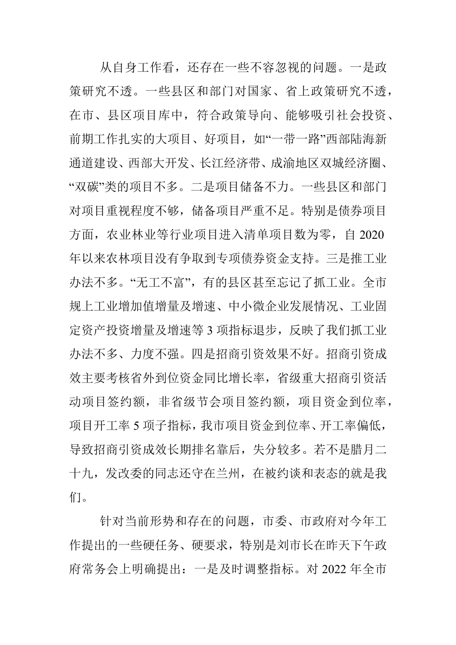 市长在全市发展改革工作会议上的讲话.docx_第3页