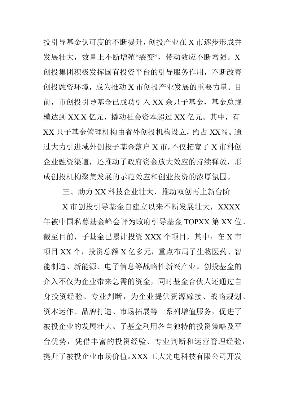 X市关于市创业投资引导基金的有关汇报.docx_第2页