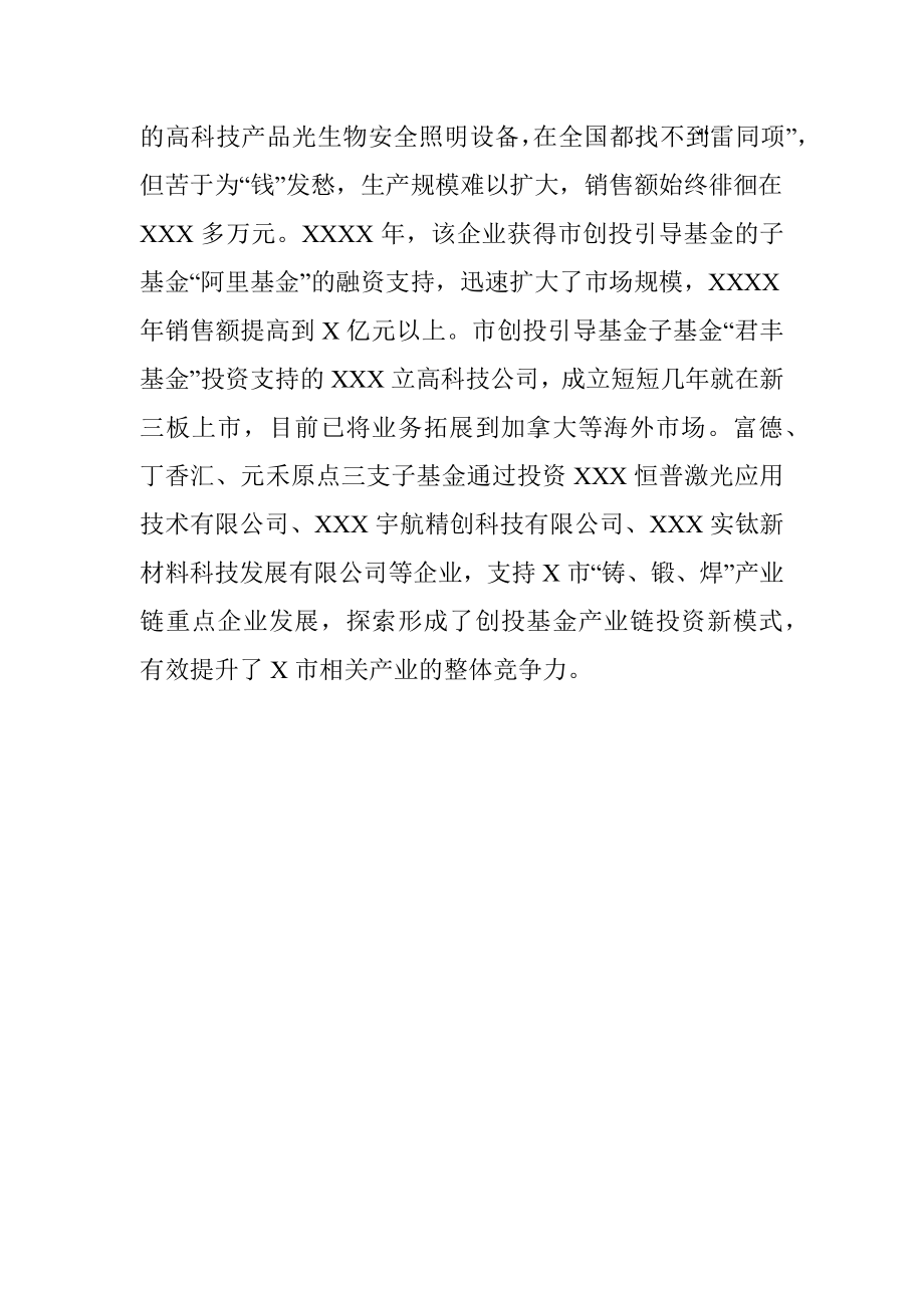 X市关于市创业投资引导基金的有关汇报.docx_第3页