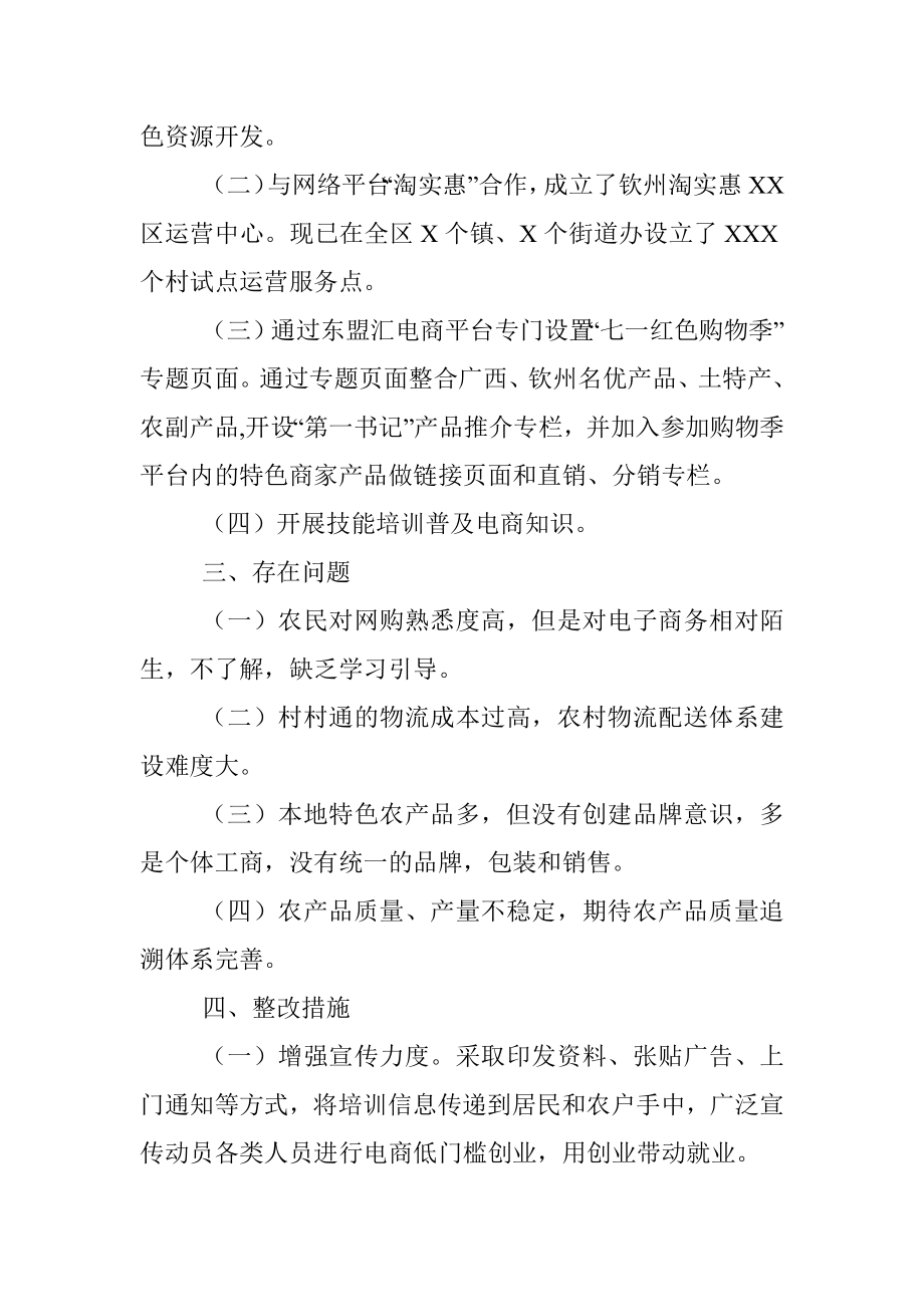 XX区商务局关于做好20XX年国务院大督查有关任务自查整改情况汇报.docx_第2页