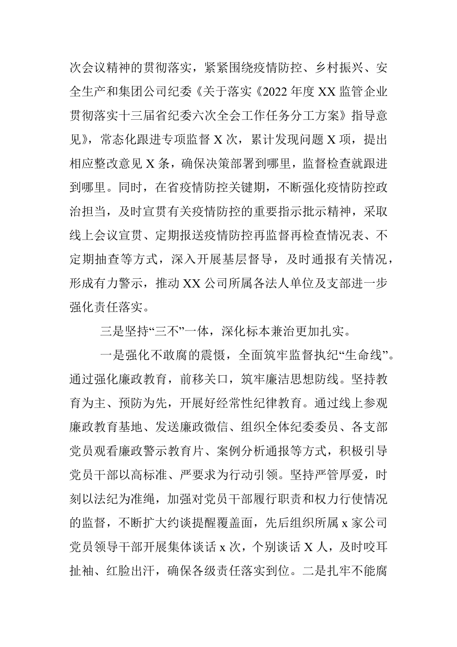 Xx公司2022年上半年党风廉政建设和反腐败工作汇报.docx_第2页