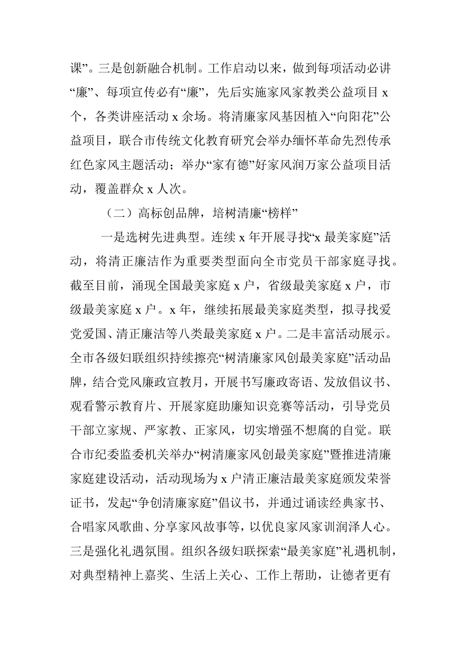 市妇联关于清廉家庭建设工作情况汇报.docx_第2页