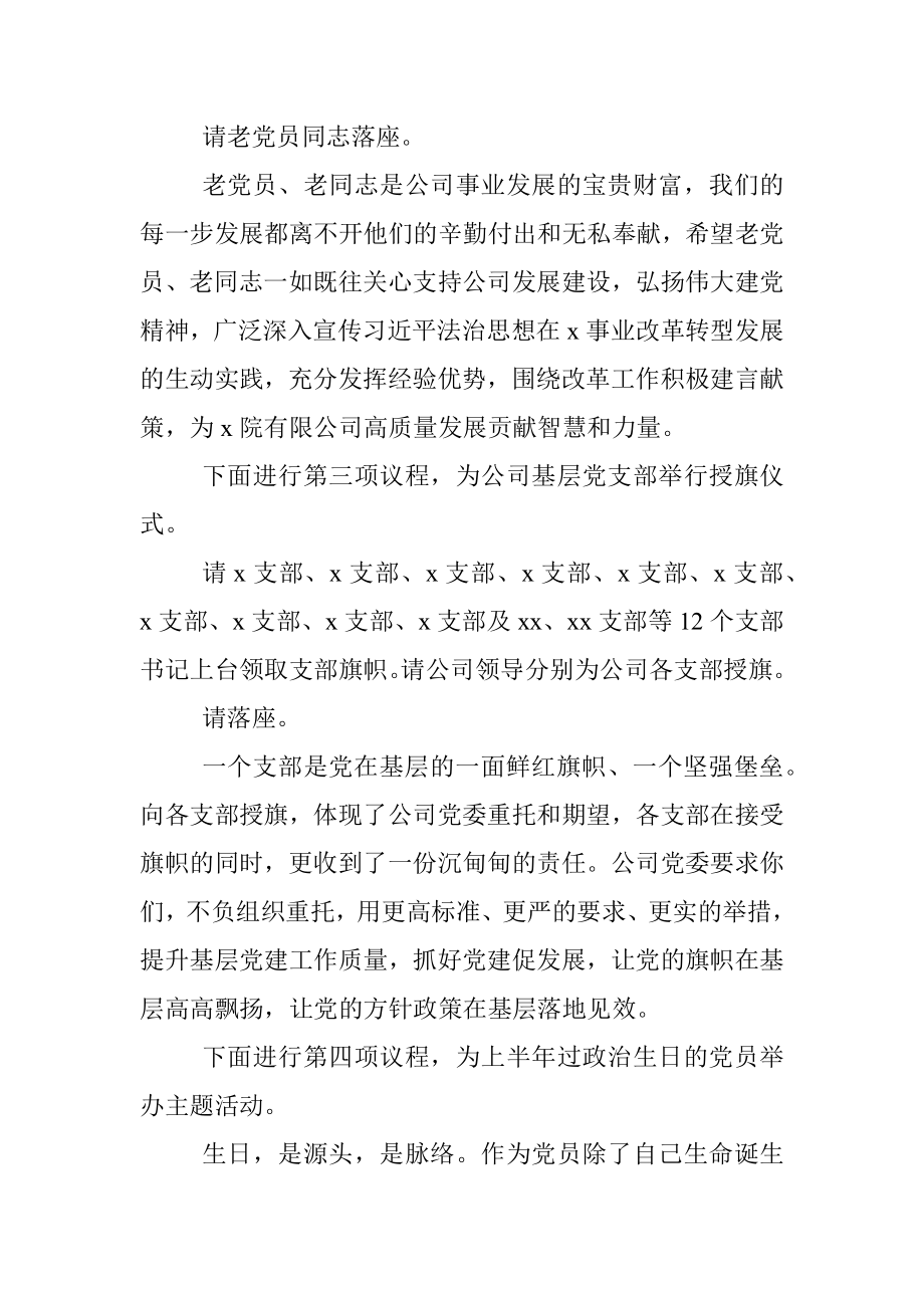 x院有限公司庆祝中国共产党成立101周年大会主持词.docx_第2页