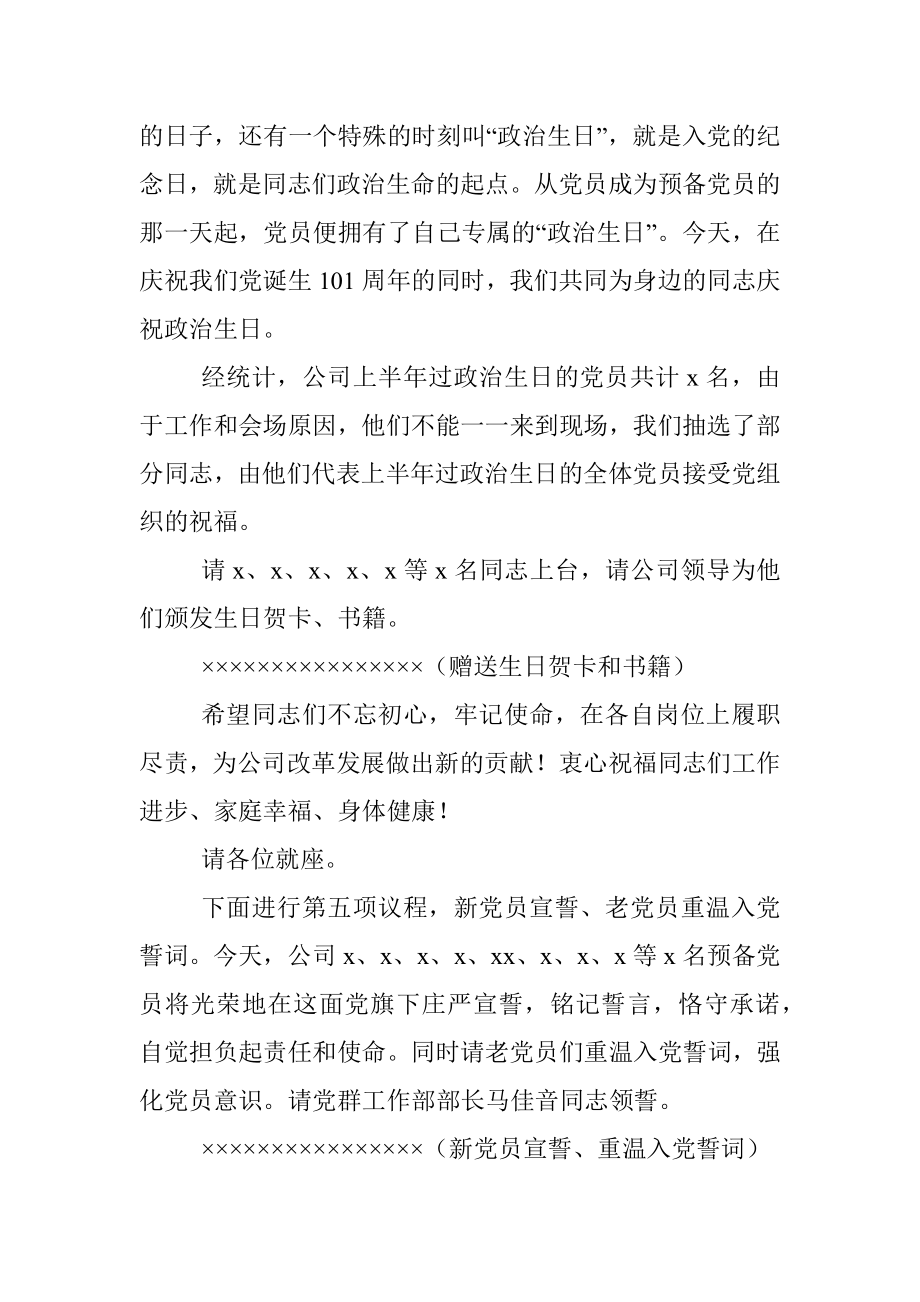 x院有限公司庆祝中国共产党成立101周年大会主持词.docx_第3页