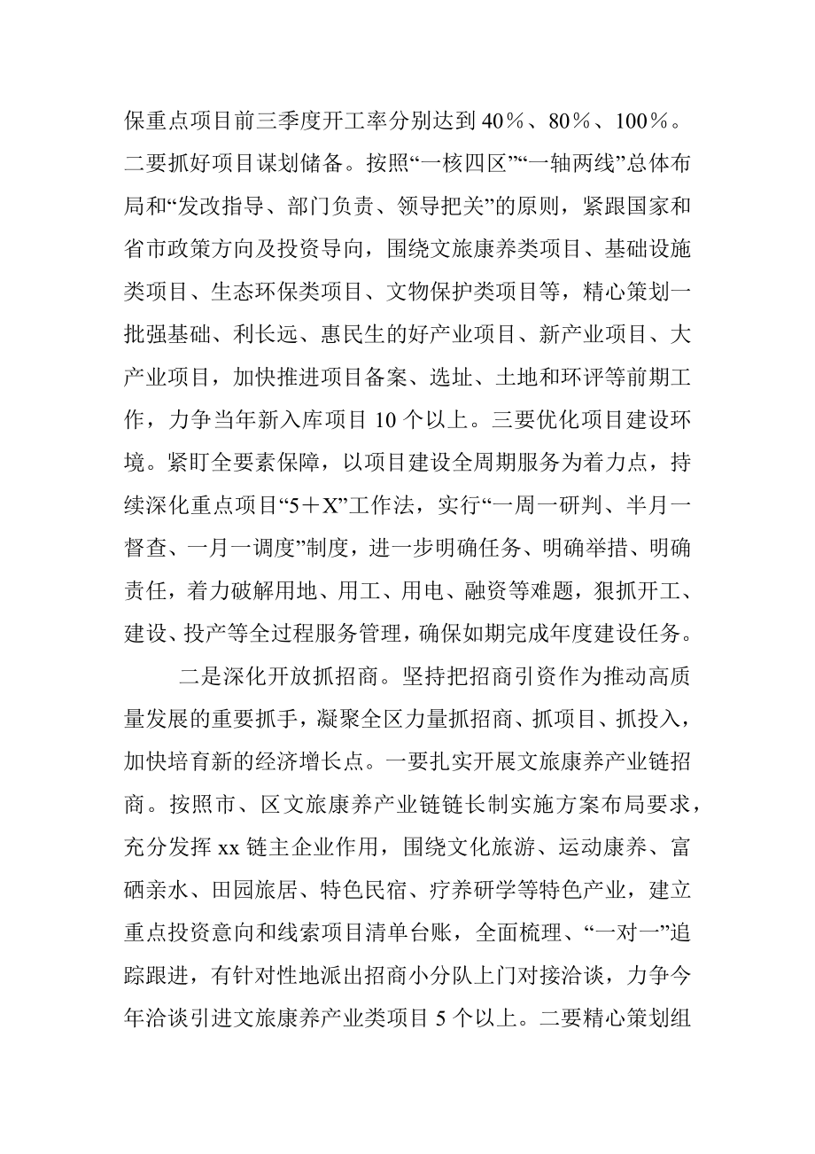 在xx生态旅游区2022年工作会议上的讲话.docx_第3页