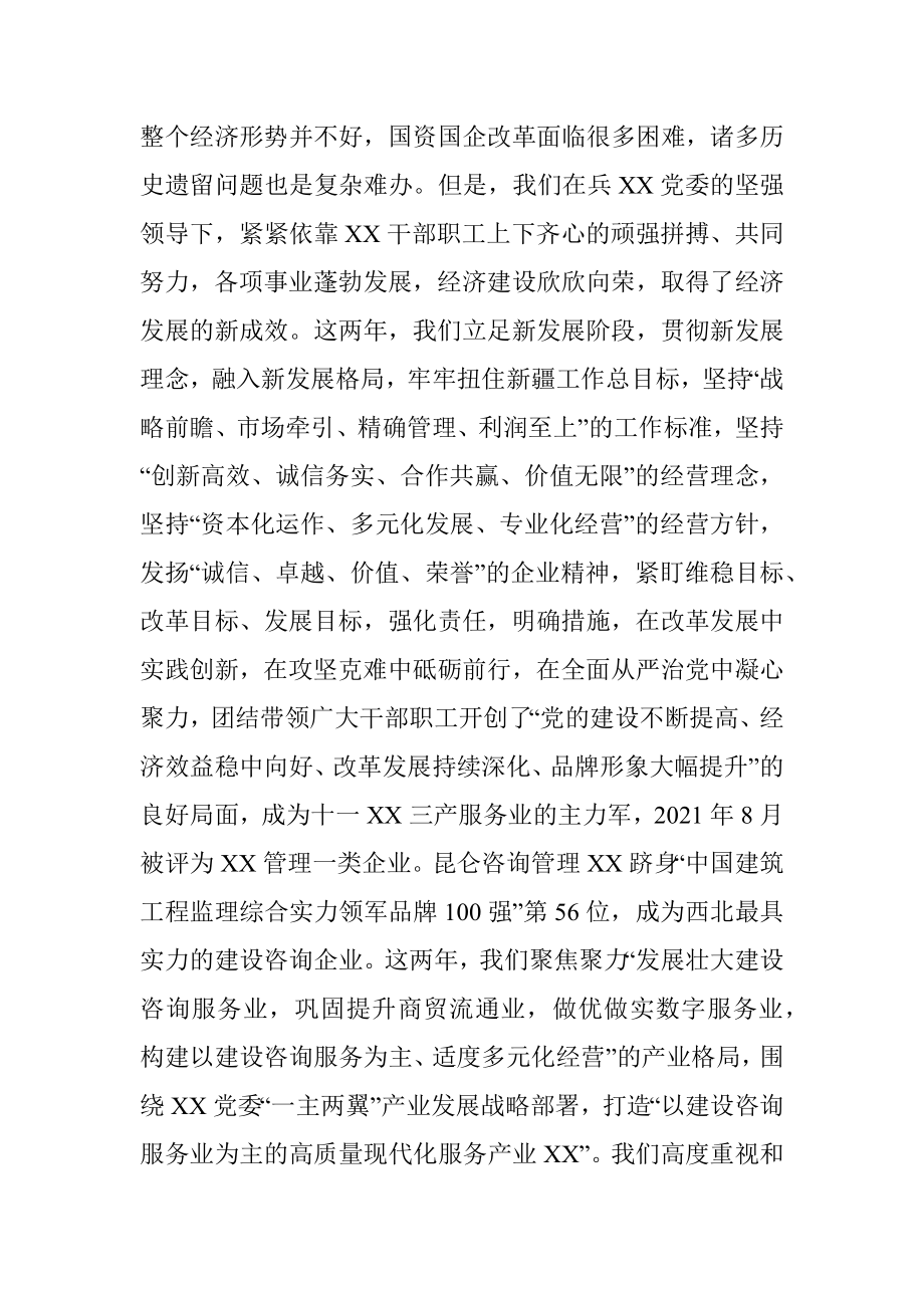 党委书记离任讲话.docx_第2页