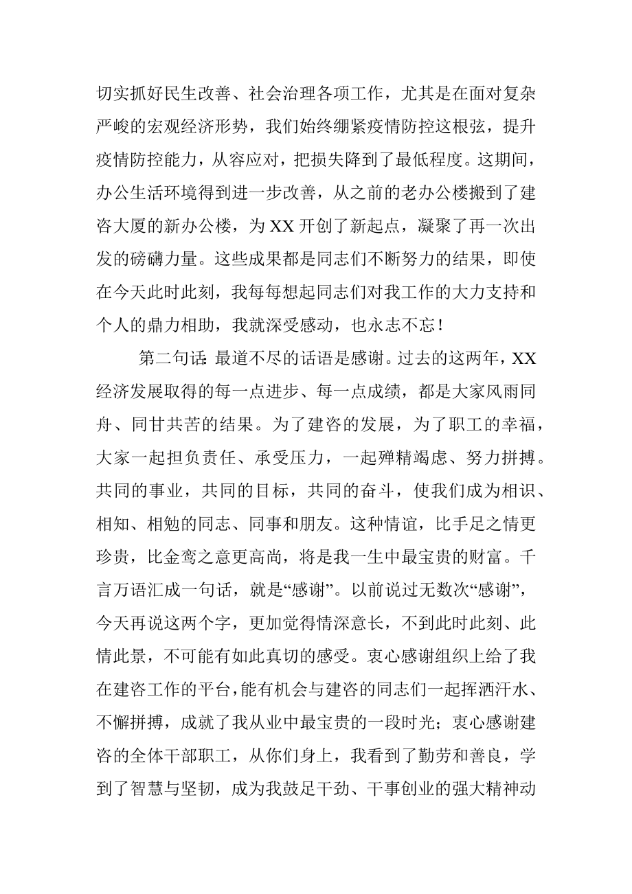 党委书记离任讲话.docx_第3页