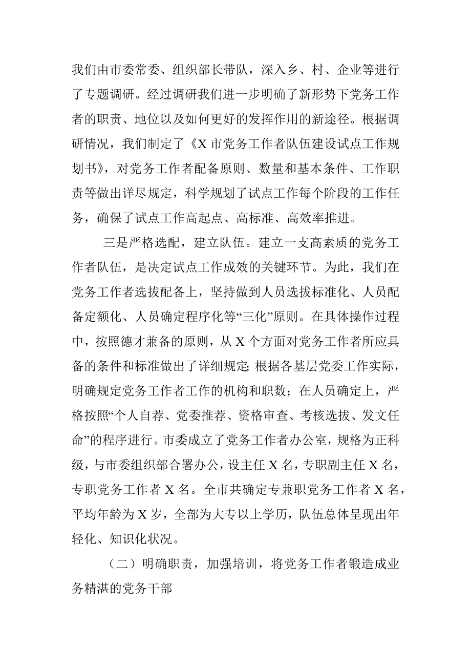 X市委组织部工作汇报.docx_第2页