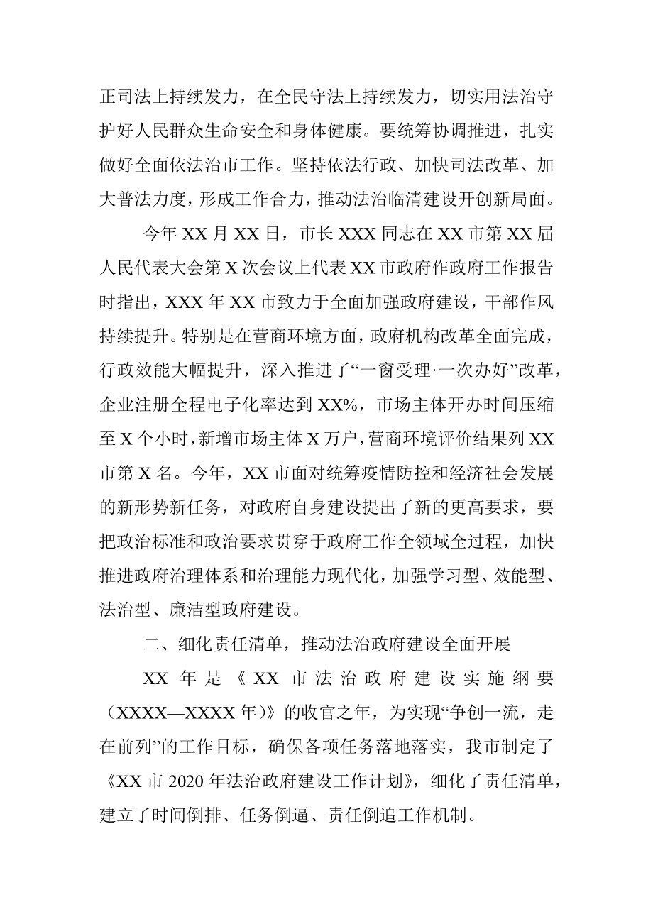 市法治政府建设暨党政主要负责人履行推进法治建设第一责任人职责情况汇报材料.docx_第2页