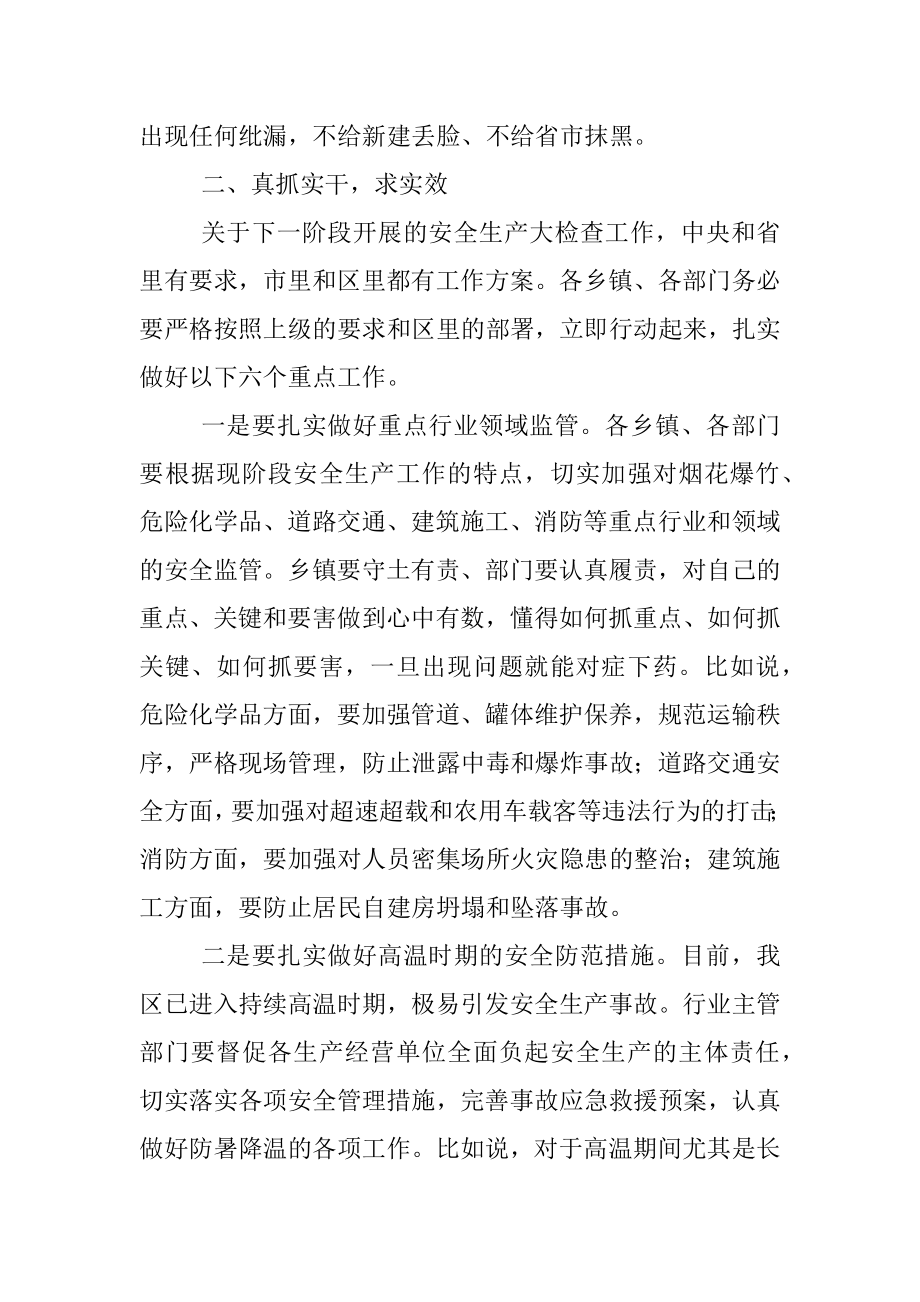 在全区安全生产大检查、黑加油车集中整治暨瓶装燃气安全专项整治动员会议上的讲话.docx_第3页