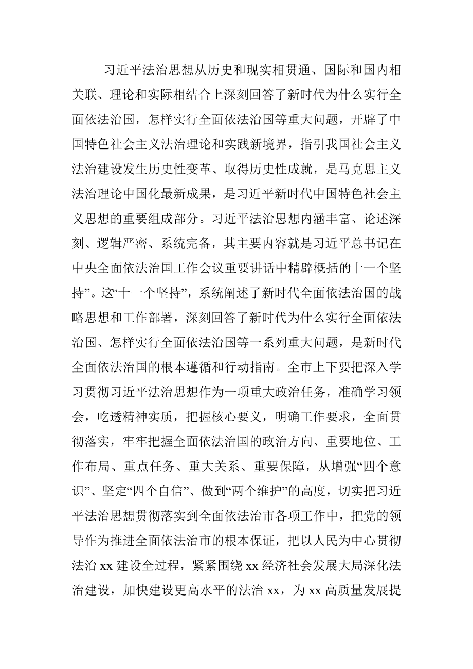 在全市全面依法治市工作会议上的讲话.docx_第3页